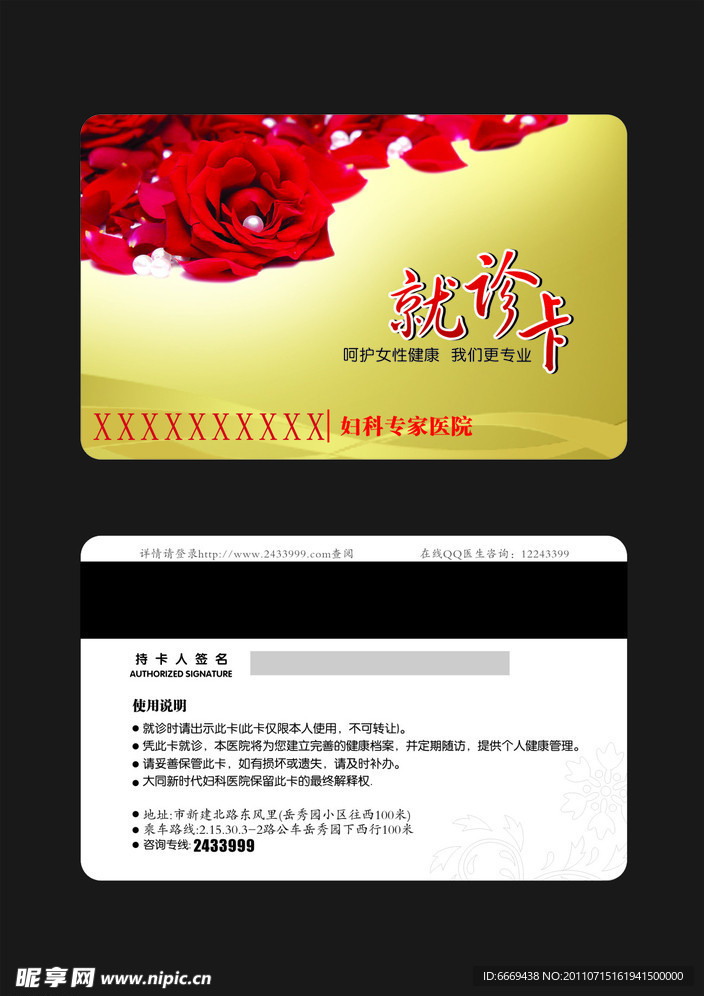 就诊卡