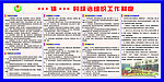 村综治工作制度