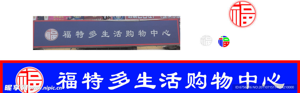 福特多超市