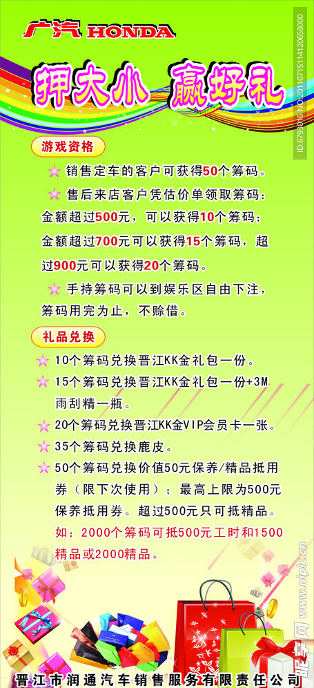 押大小 赢好礼