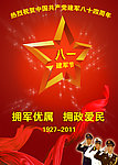 八一建军节