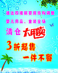 清仓大甩卖