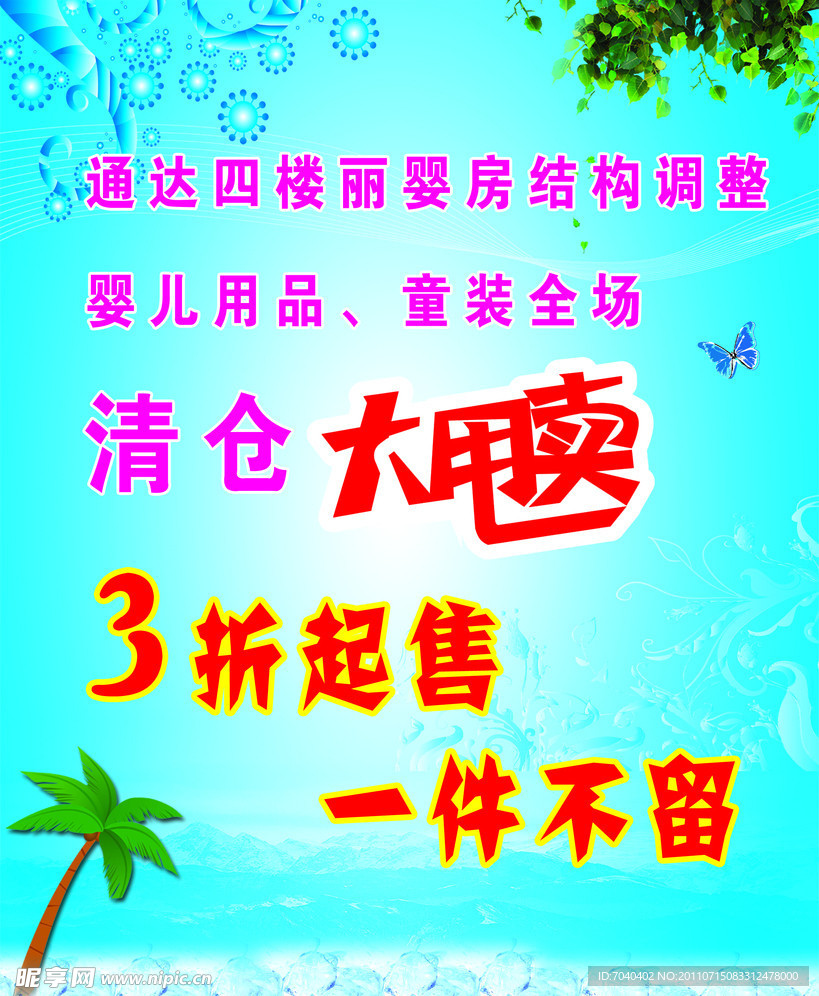 清仓大甩卖