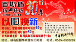 百斯盾裤子