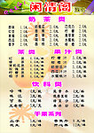 闲情阁