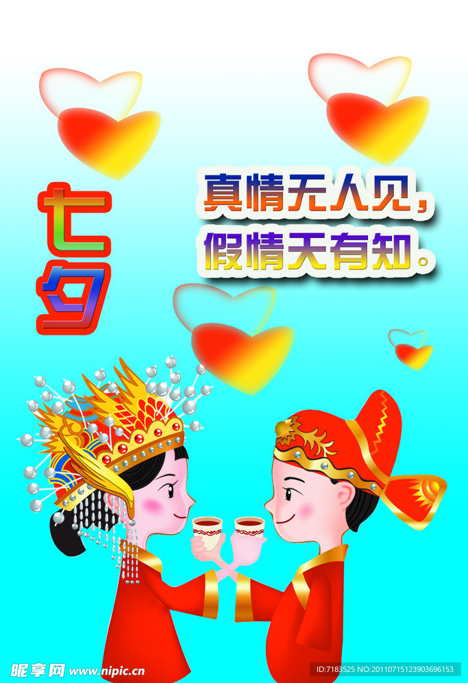 七夕