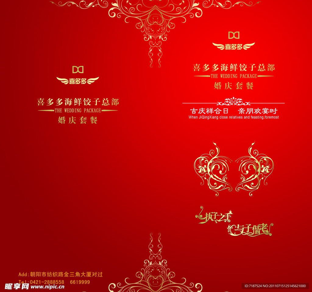 婚宴封皮