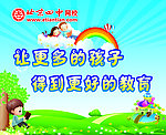 学校教育