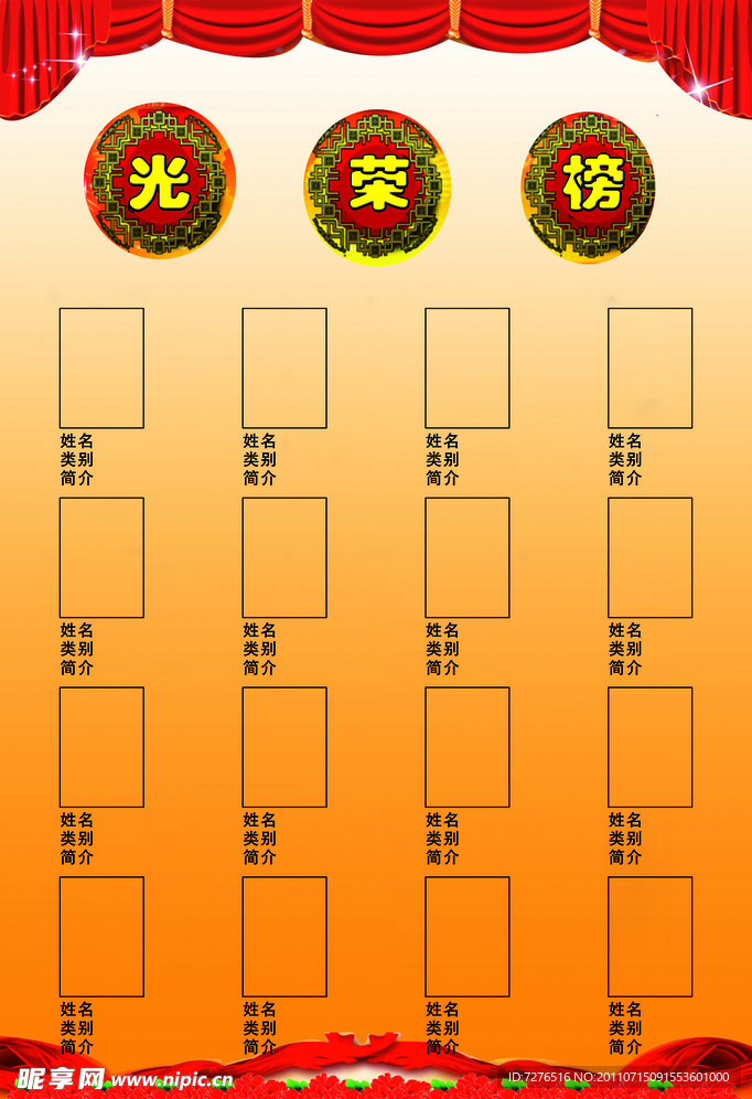光荣榜