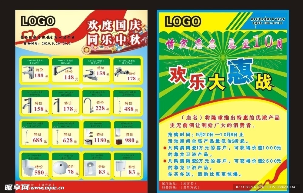 节日传单 家电