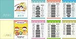 小学生通讯录