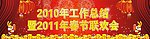 春节联欢会