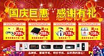 国庆巨惠