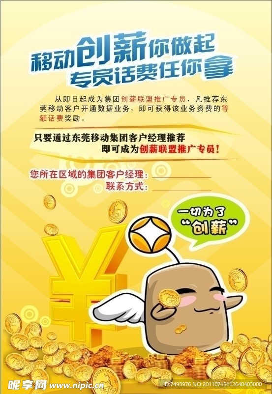 创新活动宣传单