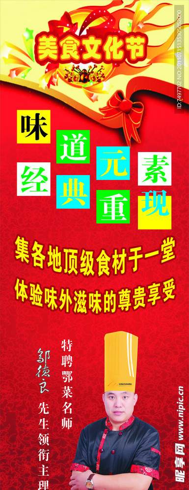 美食文化节