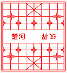象棋图