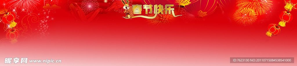 新春佳节