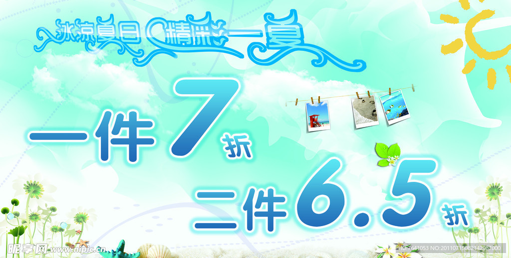 打折海报