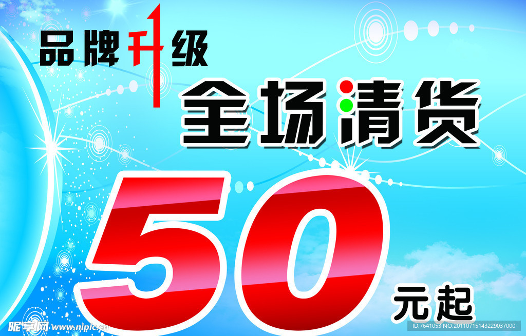 夏天打折海报