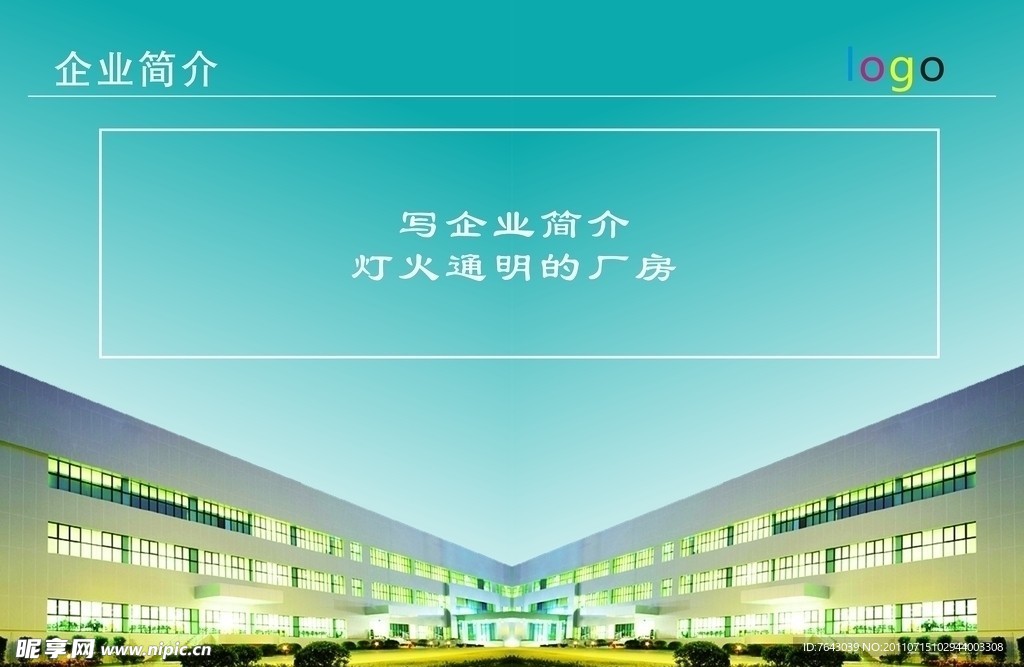 公司简介目录