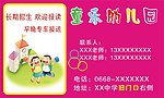 幼儿园 名片