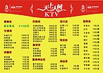 天上人间酒吧 菜谱
