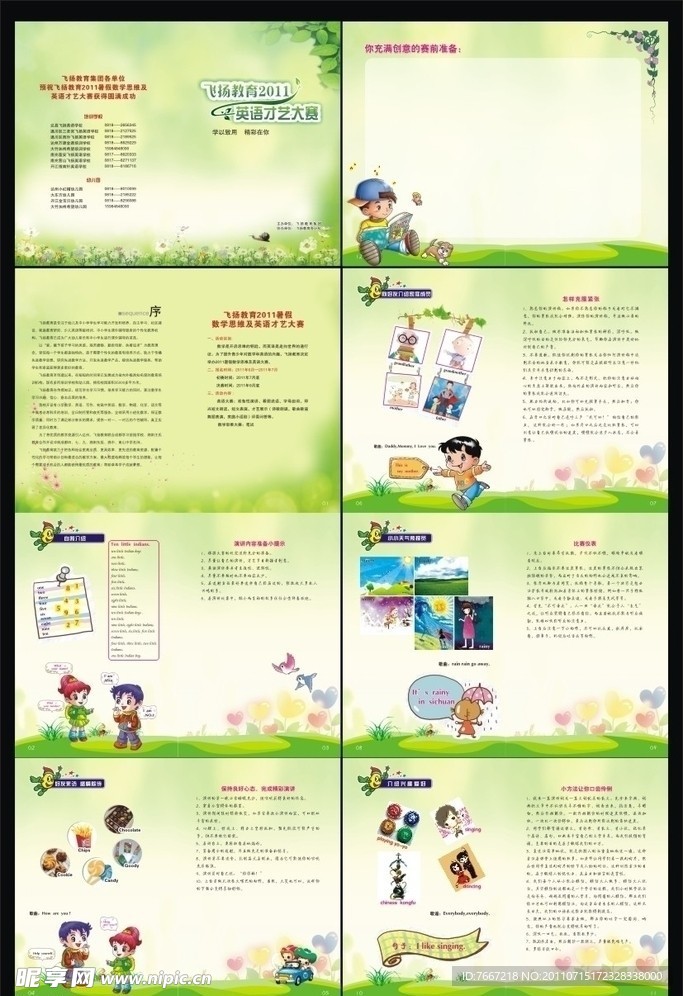 飞扬英语 儿童英语比赛手册