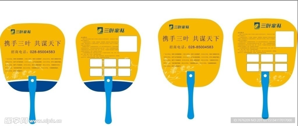 扇子