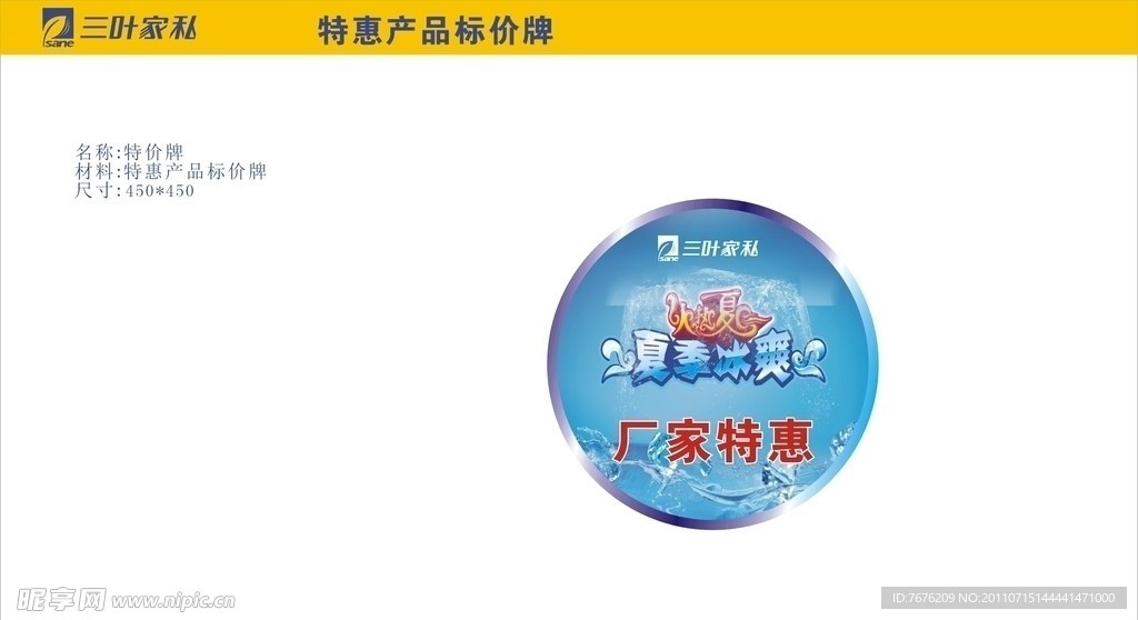 特供标价牌