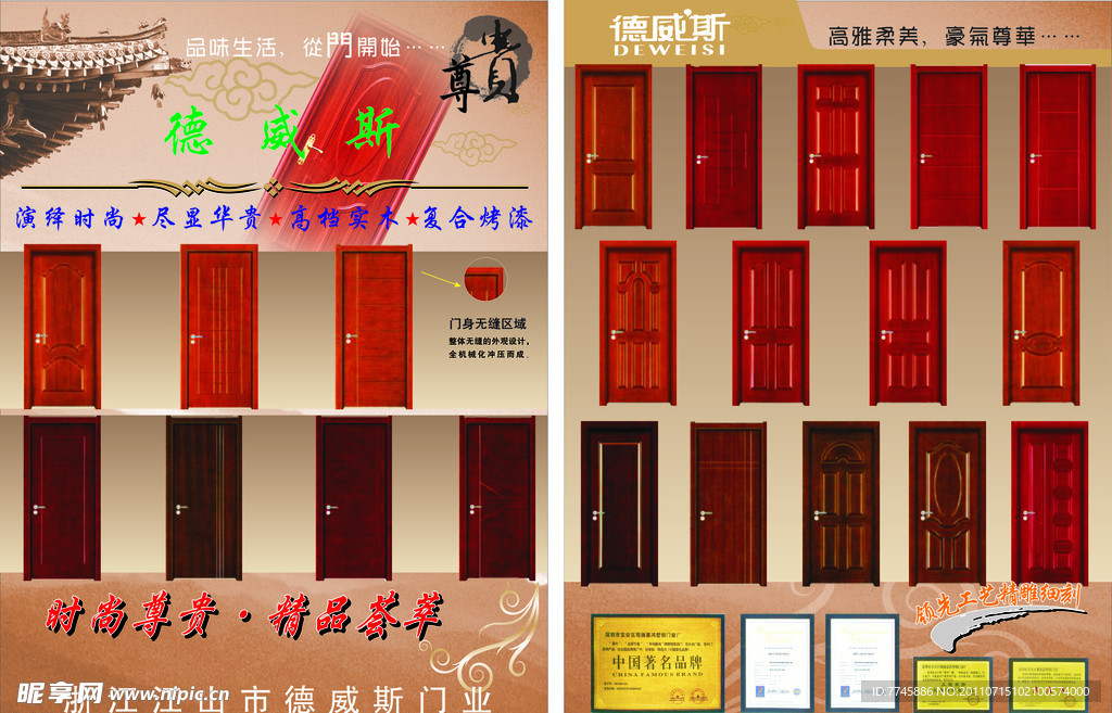 门业传单