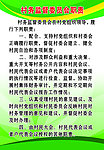 村务监督委员会职责