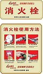 消火栓使用方法