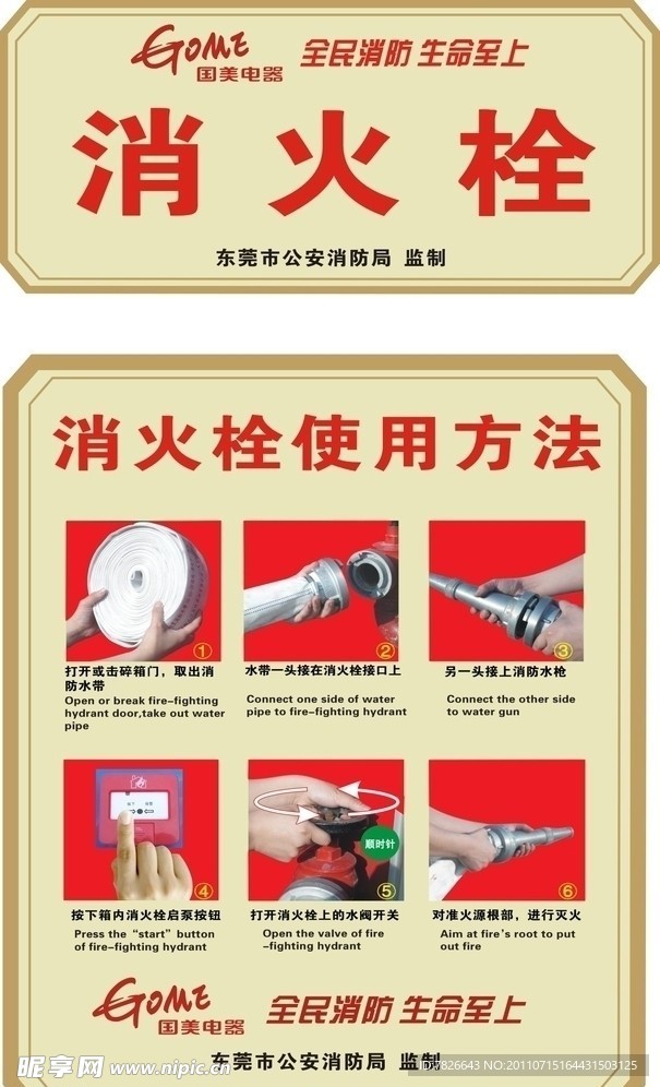 消火栓使用方法