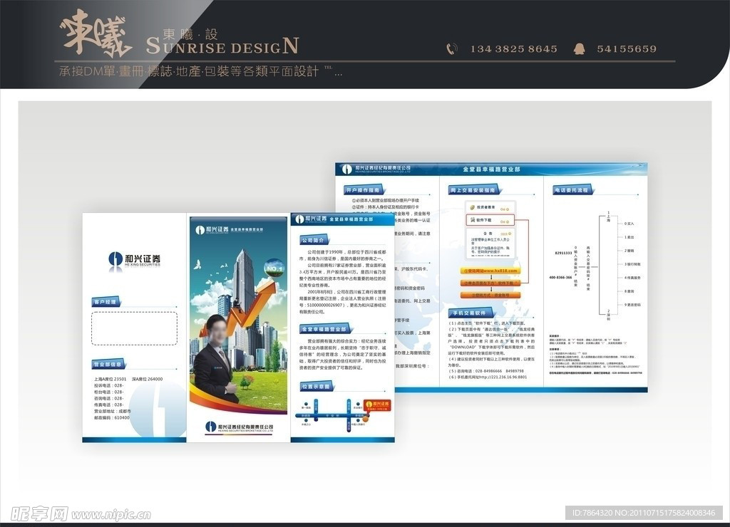 和兴证券折页