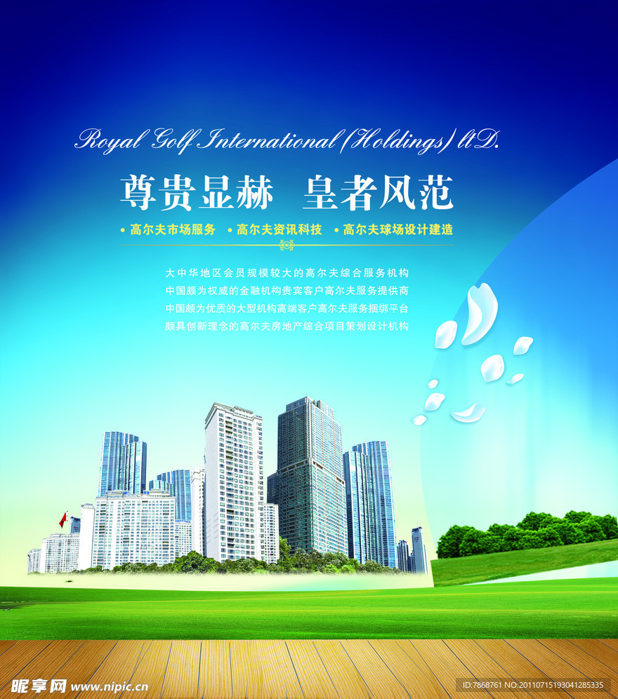 房产广告