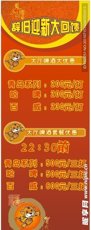 海报 酒吧 夜总会 广告设计 矢量