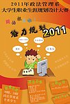 学生海报 职业生涯规划大赛