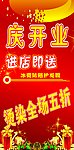 庆开业海报