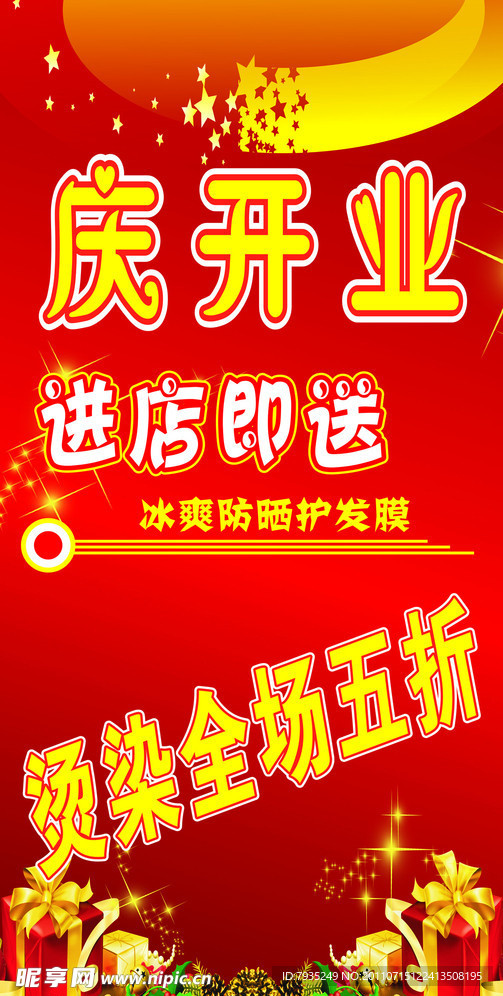 庆开业海报