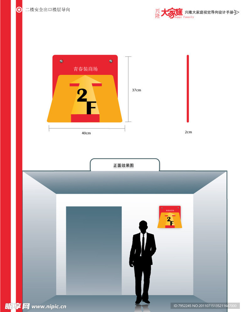二楼安全出口楼层导向