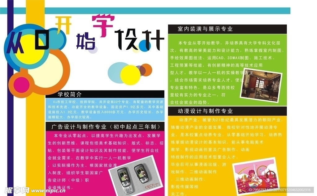 学校宣传栏