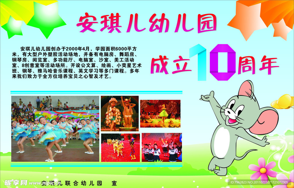 安琪儿幼儿园