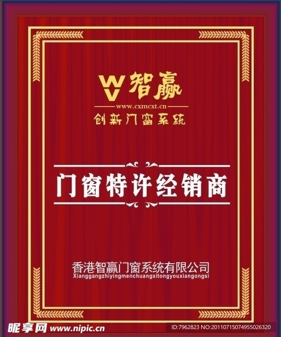 特许经销木牌