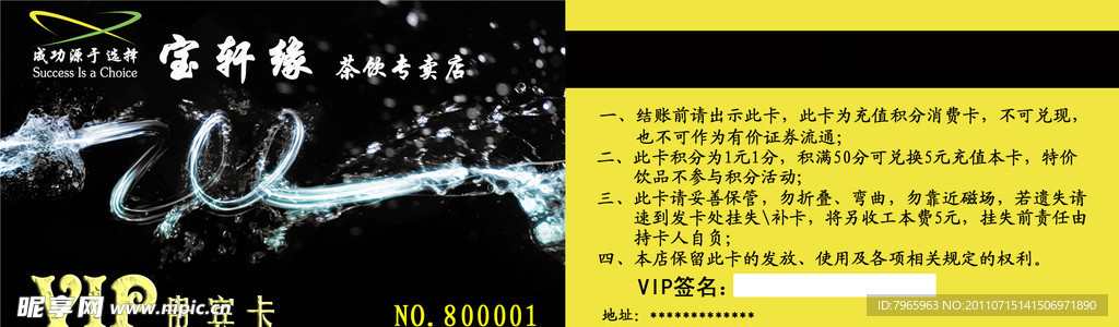 VIP贵宾卡