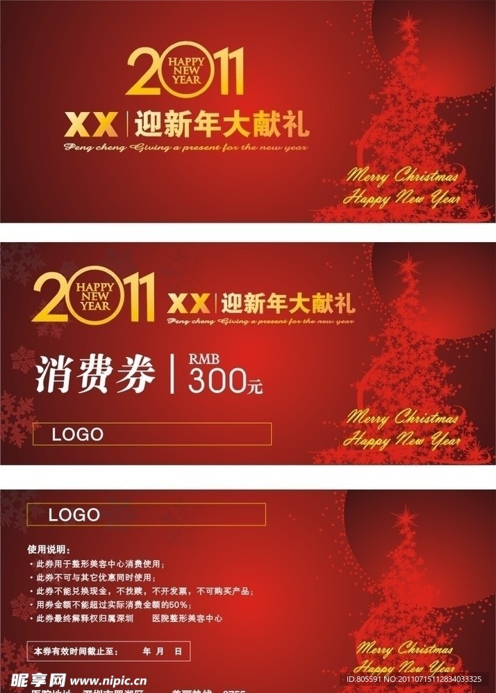 新年消费券
