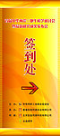 签到X展架