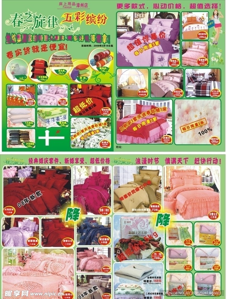 床上用品