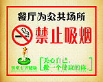 禁止吸烟