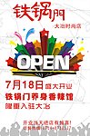 盛大开业