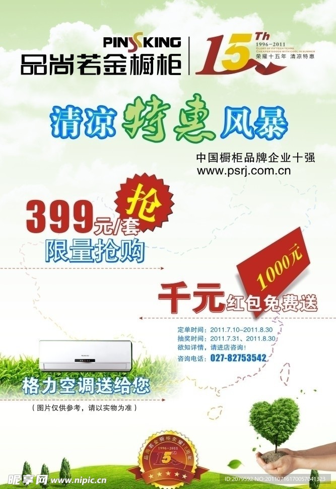 品尚若金橱柜15周年